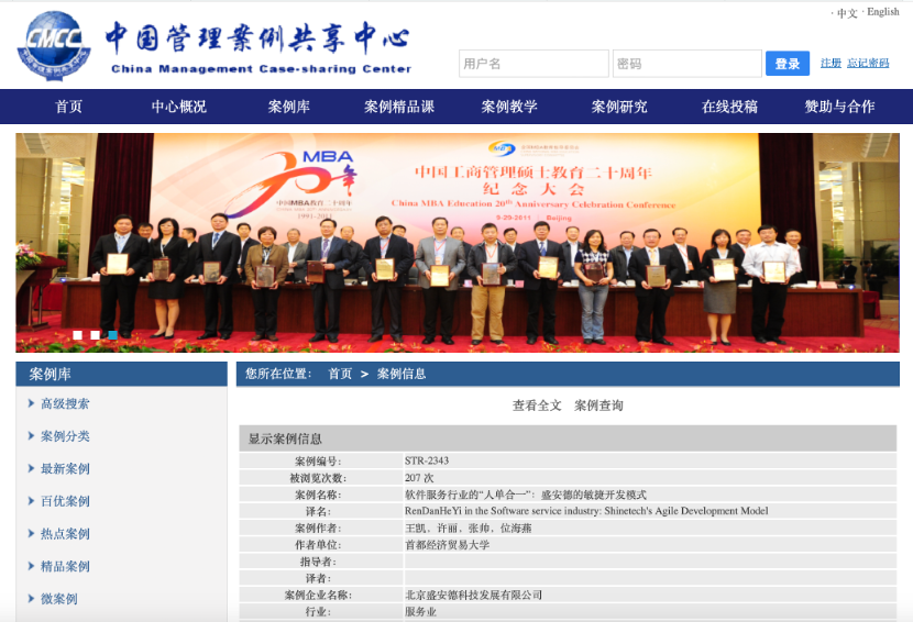 入驻中国管理案例共享中心案例库截图
